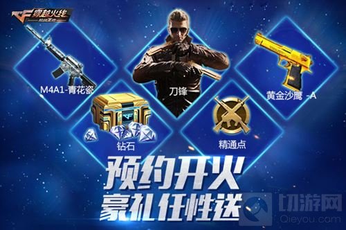 CF手游八月开火趴火热开启 珍稀道具一网打尽