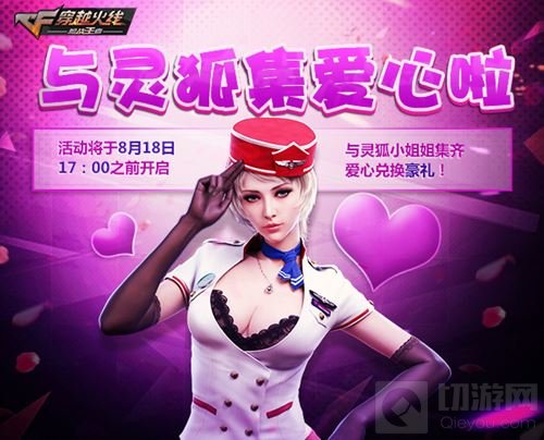 CF手游八月开火趴火热开启 珍稀道具一网打尽