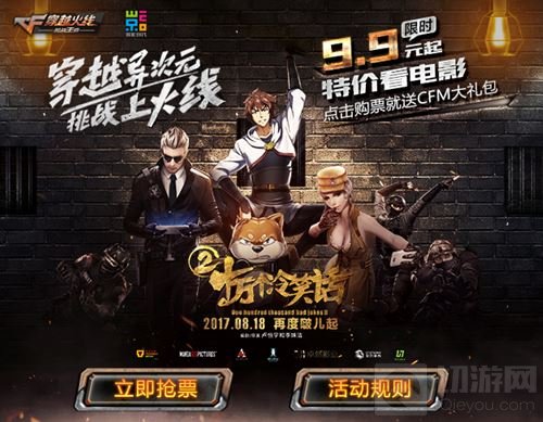 CF手游八月开火趴火热开启 珍稀道具一网打尽