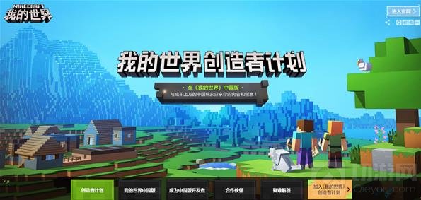 聚焦开发者生态 《我的世界》创造者计划曝光