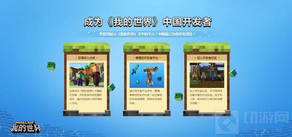 聚焦开发者生态 《我的世界》创造者计划曝光