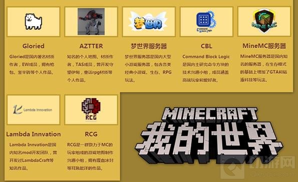 聚焦开发者生态 《我的世界》创造者计划曝光