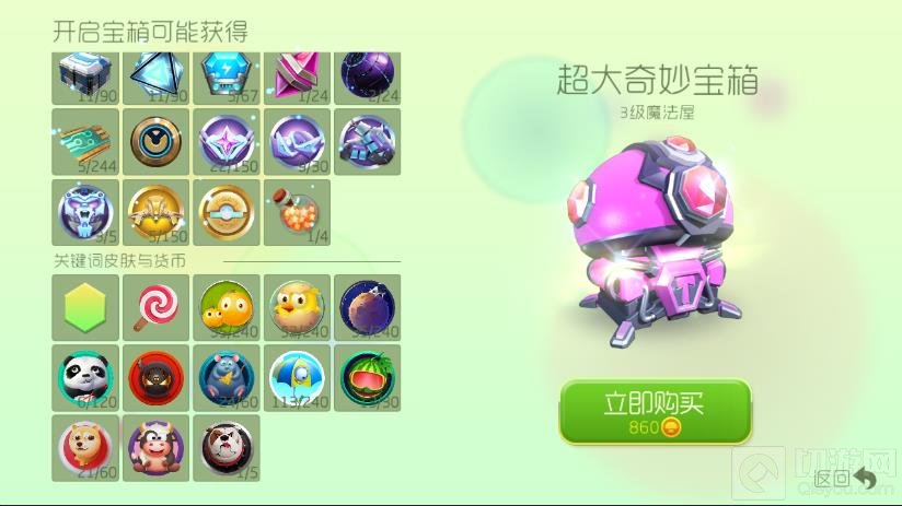 球球大作战3级超大奇妙宝箱可得关键词皮肤一览