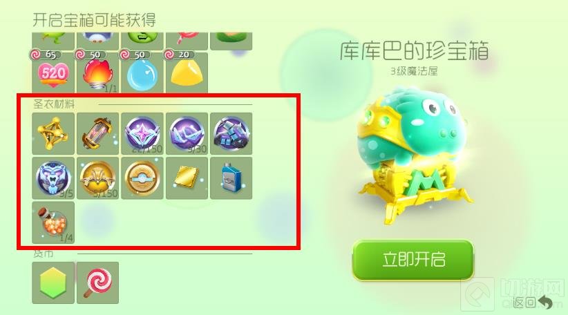 球球大作战库库巴的珍宝箱可开出什么圣衣材料