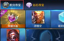 王者荣耀荣耀积分是什么 荣耀积分获取途径大全