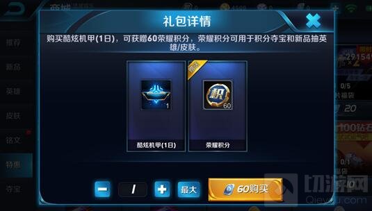 王者荣耀一点券可兑换多少荣耀积分 兑换规则