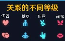 王者荣耀亲密度上限调整 累积数值上限为9999