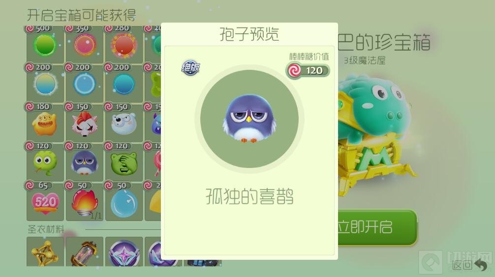 球球大作战孤独的喜鹊怎么得 七夕孢子获取方法