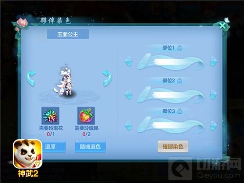 神武2手游新玩法抢先爆料 伙伴染色绚丽一夏