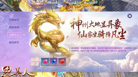 七夕将至情意浓 思美人手游节日活动将上线