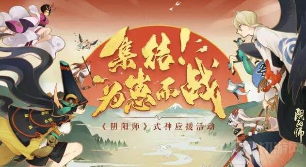 应援打call助攻 阴阳师为崽而战集结tips放送