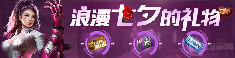 魂斗罗归来七夕活动浪漫一夏 一生挚爱只因你