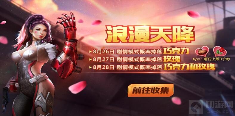 魂斗罗归来七夕活动浪漫一夏 一生挚爱只因你