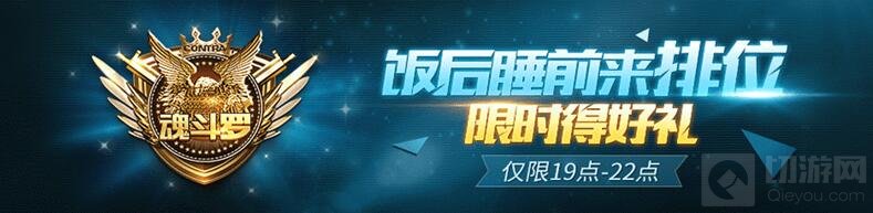 魂斗罗归来七夕活动浪漫一夏 一生挚爱只因你