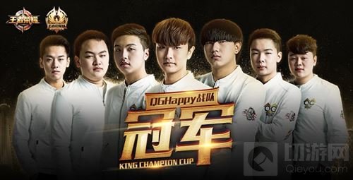 2017王者荣耀冠军杯圆满结束 QGhappy夺冠