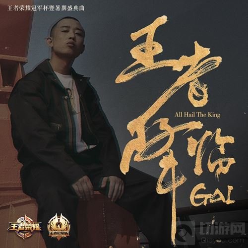 2017王者荣耀冠军杯圆满结束 QGhappy夺冠