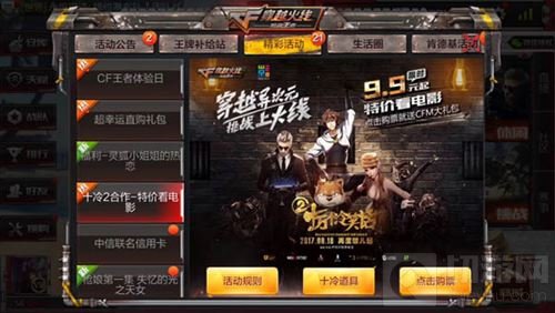 十冷2把主题特色玩进电影院联手CF手游席卷影院