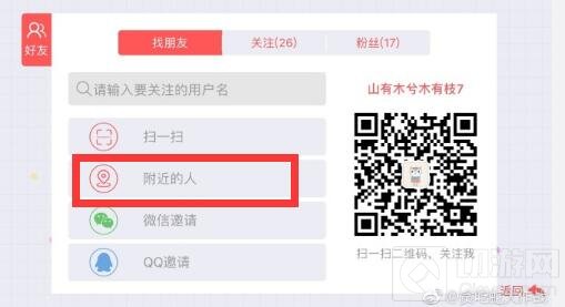 贪吃蛇大作战附近的人在哪里找 快速找队友方法