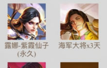 王者荣耀暑期盛典 紫霞仙子永久皮肤免费抽