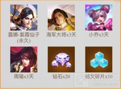 王者荣耀暑期盛典 紫霞仙子永久皮肤免费抽