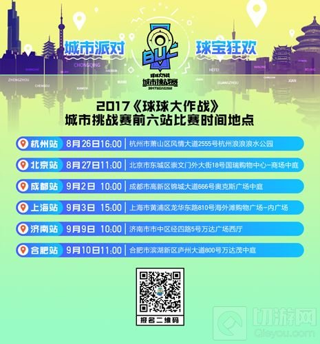 最强路人王在哪 球球大作战城市挑战赛开启报名