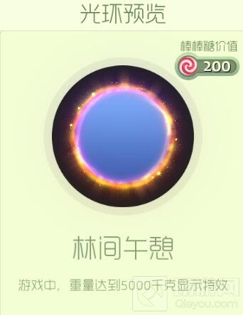 球球大作战糖果岛第八关可以砸到什么光环盘点