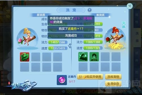 玩法重做 梦想世界3D手游赏金任务改版爆料