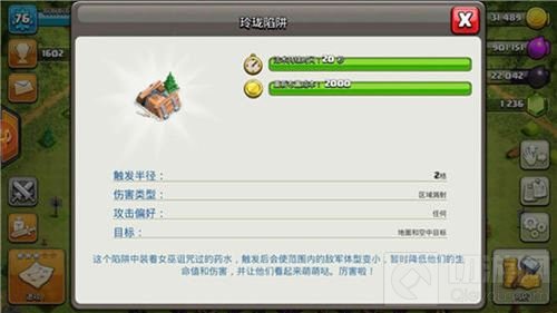 小心脚下 《部落冲突》玲珑陷阱已限时登场