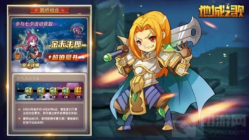 新英雄牛郎织女相约地城之歌 共度浪漫之夜