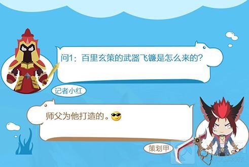 王者荣耀长城守卫军策划探秘 百里玄策访谈