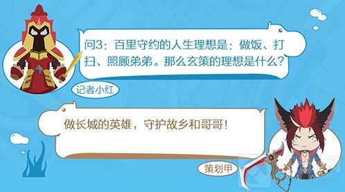 王者荣耀长城守卫军策划探秘 百里玄策访谈