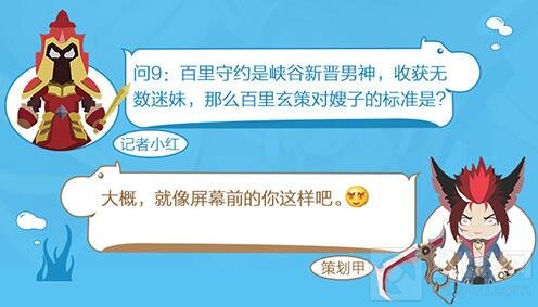 王者荣耀长城守卫军策划探秘 百里玄策访谈