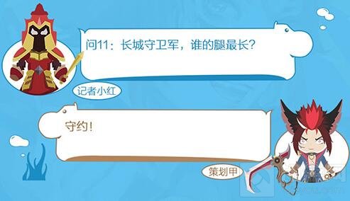 王者荣耀长城守卫军策划探秘 百里玄策访谈