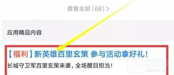 王者荣耀应用宝版本更新福利 可得永久皮肤