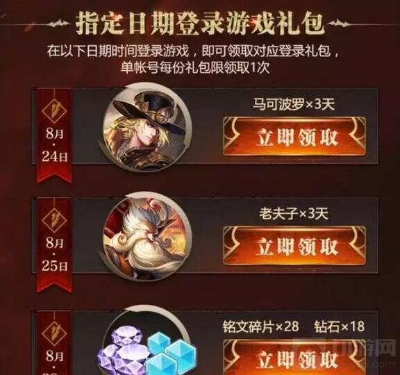 王者荣耀应用宝版本更新福利 可得永久皮肤