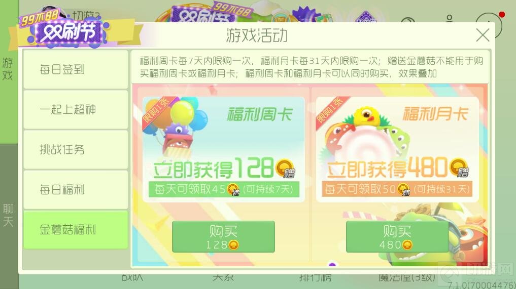 球球大作战金蘑菇福利 购买可得大量赠送金蘑菇