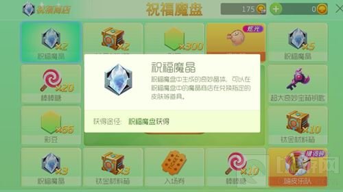 球球大作战祝福魔晶怎么得 有什么作用说明
