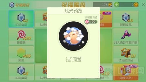 球球大作战祝福魔盘玩法介绍 可得捏你脸炫光