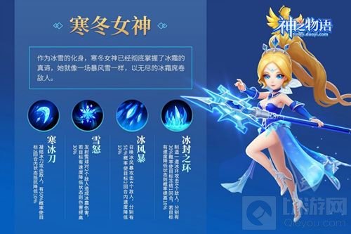 神之物语手游寒冬女神介绍 强大的控场法师
