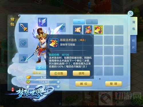 物美价廉 《梦想世界3D》手游新增四大道具