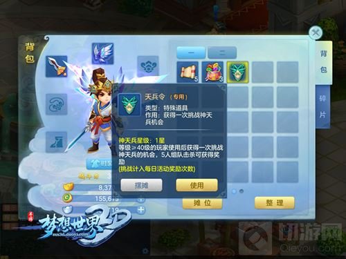 物美价廉 《梦想世界3D》手游新增四大道具