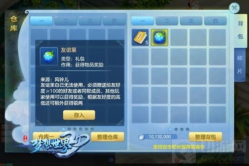 物美价廉 《梦想世界3D》手游新增四大道具