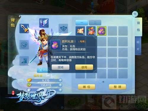 物美价廉 《梦想世界3D》手游新增四大道具