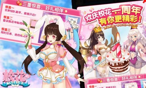 逆天豪礼周年庆 校花的贴身高手新老玩家共玩