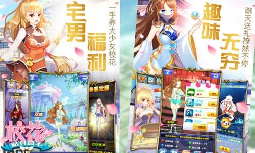 逆天豪礼周年庆 校花的贴身高手新老玩家共玩