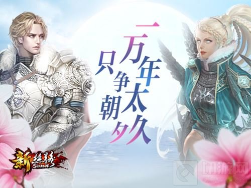 七夕大作战 《新丝路》情人节活动抢先看