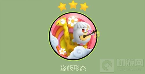 球球大作战嗨皮乐队关键词1级到3级合成材料