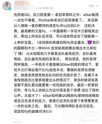 冠军杯总决赛辣评：希望eStar对双战士阵容做出改变