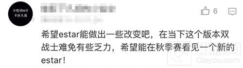 冠军杯总决赛辣评：希望eStar对双战士阵容做出改变
