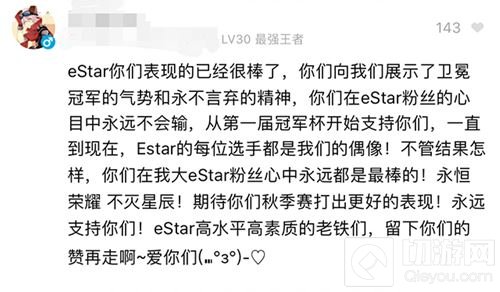 冠军杯总决赛辣评：希望eStar对双战士阵容做出改变